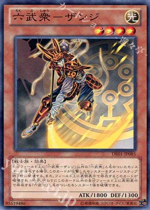 N 六武衆-ザンジ | 買取 | [DE01] DUELIST EDITION Volume 1 | 遊戯王 OCG