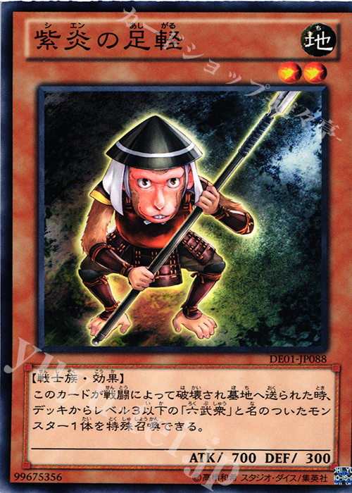 N 紫炎の足軽 | 買取 | [DE01] DUELIST EDITION Volume 1 | 遊戯王 OCG