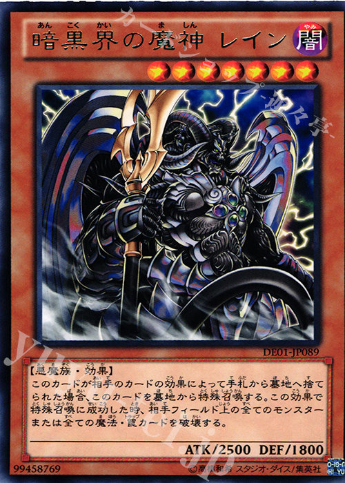 R 暗黒界の魔神 レイン | 買取 | [DE01] DUELIST EDITION Volume 1 | 遊戯王 OCG