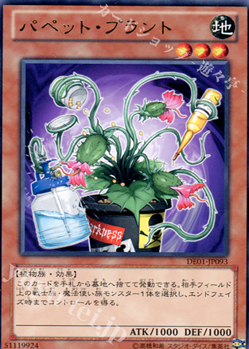 R パペット・プラント | 買取 | [DE01] DUELIST EDITION Volume 1 | 遊戯王 OCG