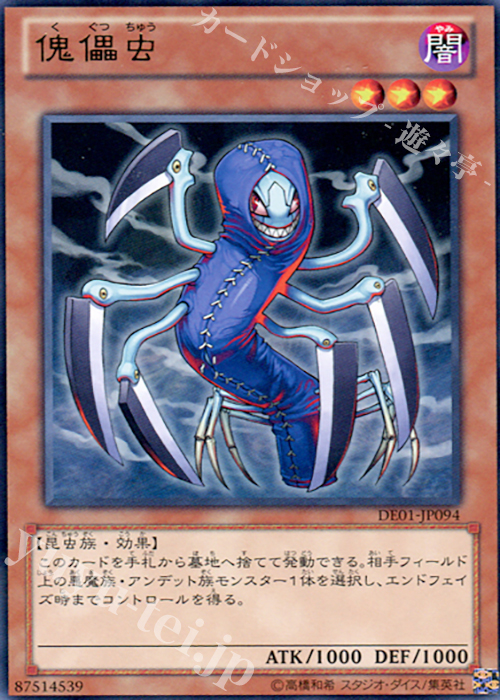 R 傀儡虫 | 買取 | [DE01] DUELIST EDITION Volume 1 | 遊戯王 OCG