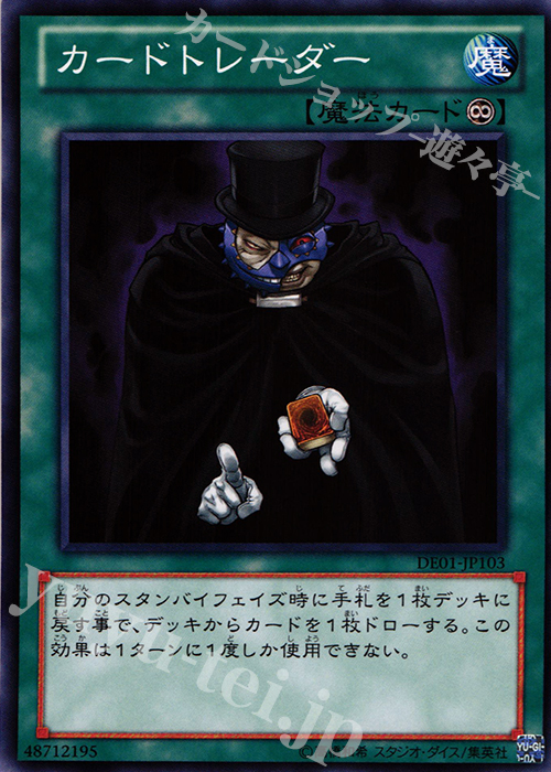 N カードトレーダー | 買取 | [DE01] DUELIST EDITION Volume 1 | 遊戯王 OCG