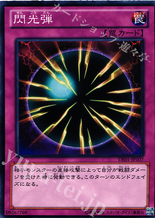 N 閃光弾 | 買取 | [DE01] DUELIST EDITION Volume 1 | 遊戯王 OCG