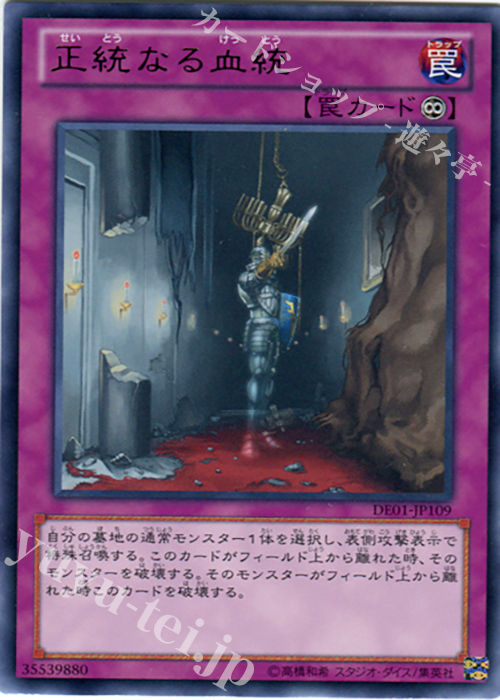 R 正統なる血統 | 買取 | [DE01] DUELIST EDITION Volume 1 | 遊戯王 OCG