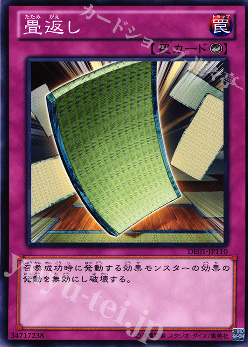 N 畳返し | 買取 | [DE01] DUELIST EDITION Volume 1 | 遊戯王 OCG