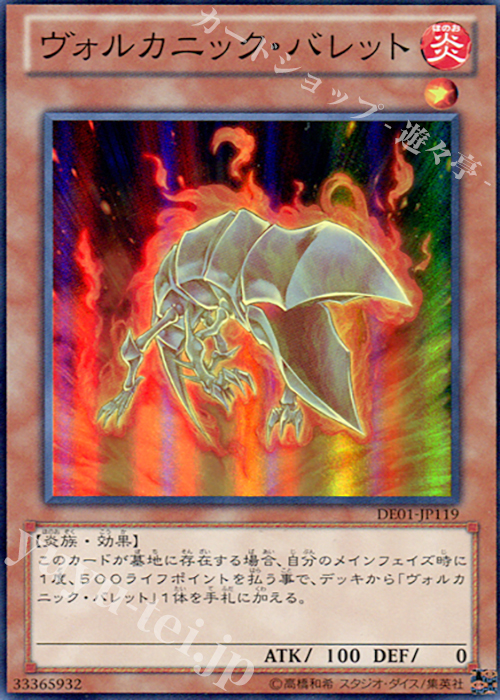 SR ヴォルカニック・バレット | 買取 | [DE01] DUELIST EDITION Volume 1 | 遊戯王 OCG