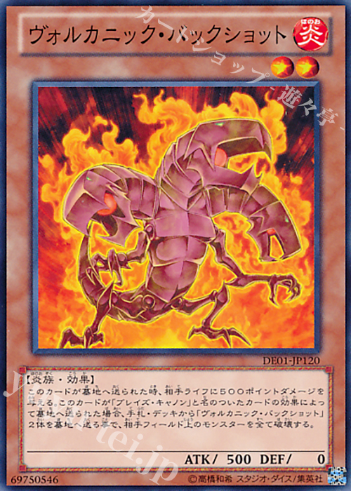 N ヴォルカニック・バックショット | 買取 | [DE01] DUELIST EDITION Volume 1 | 遊戯王 OCG