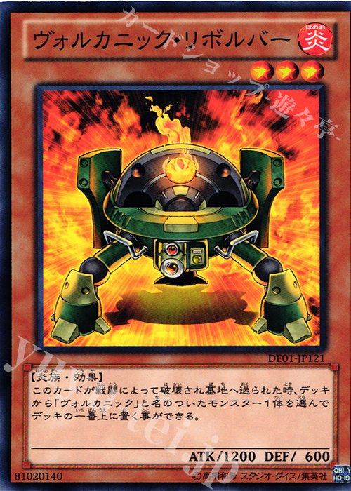 N ヴォルカニック・リボルバー | 販売 | [DE01] DUELIST EDITION Volume 1 | 遊戯王 OCG