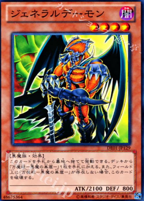 N ジェネラルデーモン | 買取 | [DE01] DUELIST EDITION Volume 1 | 遊戯王 OCG