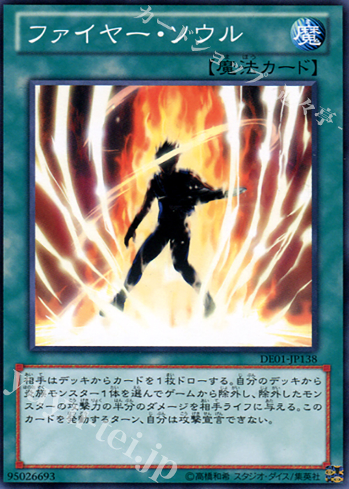 N ファイヤー・ソウル | 買取 | [DE01] DUELIST EDITION Volume 1 | 遊戯王 OCG