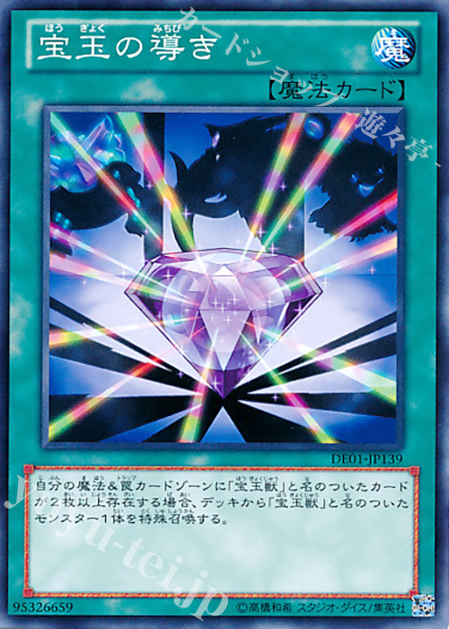 N 宝玉の導き | 買取 | [DE01] DUELIST EDITION Volume 1 | 遊戯王 OCG