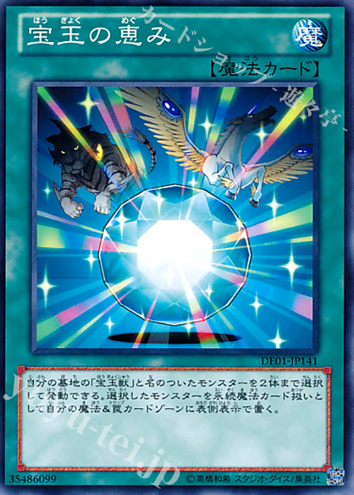 N 宝玉の恵み | 買取 | [DE01] DUELIST EDITION Volume 1 | 遊戯王 OCG