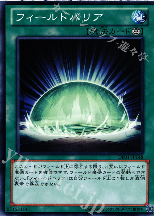 N フィールドバリア | 買取 | [DE01] DUELIST EDITION Volume 1 | 遊戯王 OCG