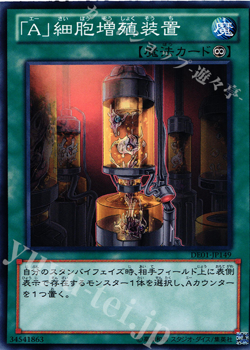N 「A」細胞増殖装置 | 販売 | [DE01] DUELIST EDITION Volume 1 | 遊戯王 OCG