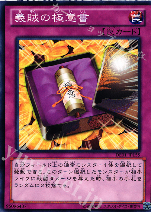 N 義賊の極意書 | 買取 | [DE01] DUELIST EDITION Volume 1 | 遊戯王 OCG