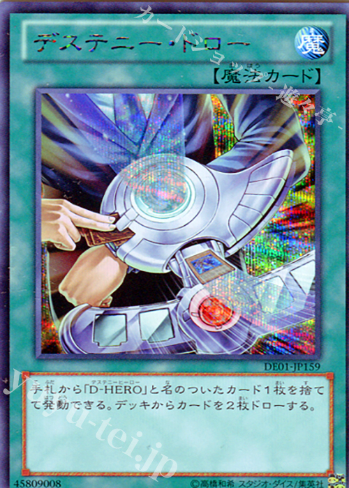 SE デステニー・ドロー | 買取 | [DE01] DUELIST EDITION Volume 1 | 遊戯王 OCG