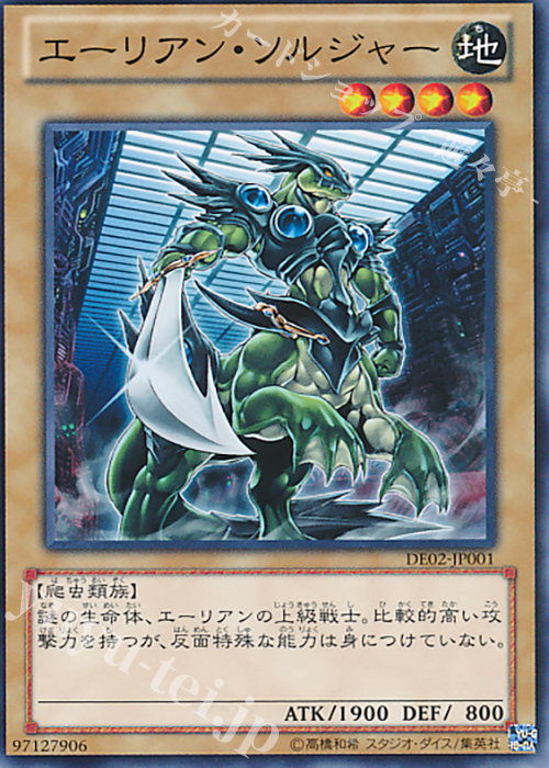 N エーリアン・ソルジャー | 買取 | [DE02] DUELIST EDITION Volume 2 | 遊戯王 OCG