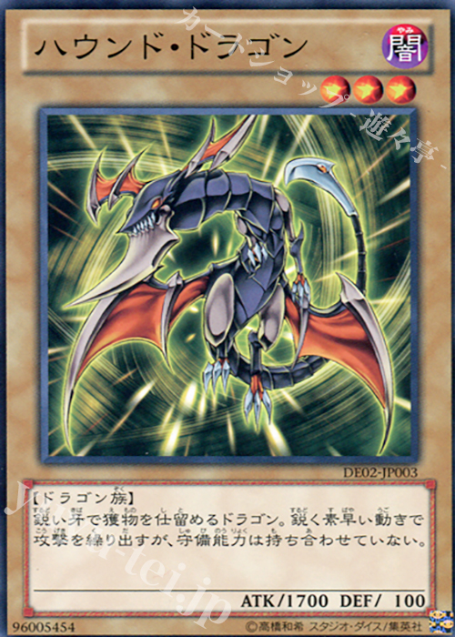 N ハウンド・ドラゴン | 買取 | [DE02] DUELIST EDITION Volume 2 | 遊戯王 OCG