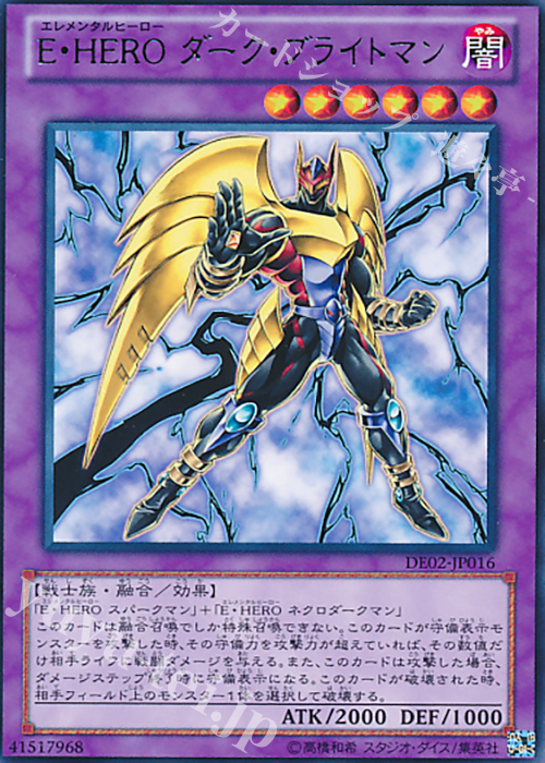 R E・HERO ダーク・ブライトマン | 販売 | [DE02] DUELIST EDITION Volume 2 | 遊戯王 OCG