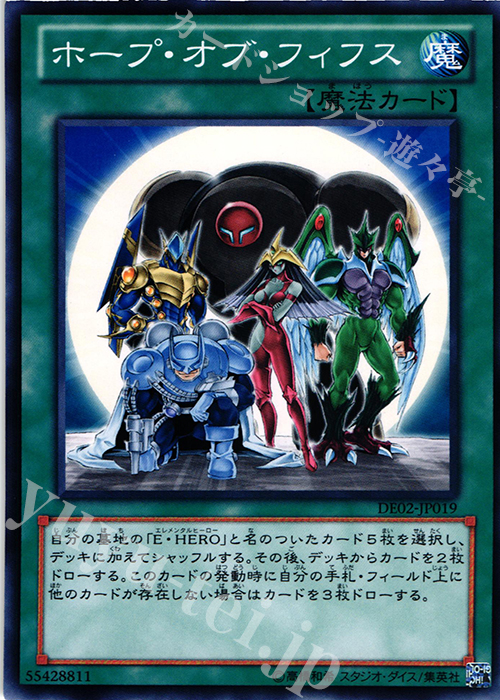 N ホープ・オブ・フィフス | 買取 | [DE02] DUELIST EDITION Volume 2 | 遊戯王 OCG