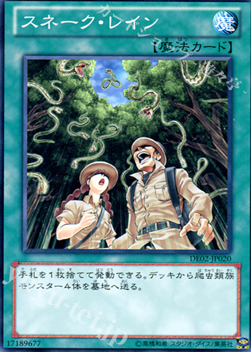 N スネーク・レイン | 買取 | [DE02] DUELIST EDITION Volume 2 | 遊戯王 OCG