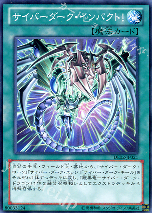 N サイバーダーク・インパクト！ | 買取 | [DE02] DUELIST EDITION Volume 2 | 遊戯王 OCG