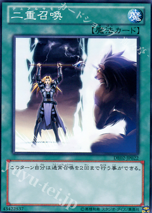 N 二重召喚 | 販売 | [DE02] DUELIST EDITION Volume 2 | 遊戯王 OCG