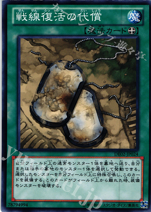 N 戦線復活の代償 | 買取 | [DE02] DUELIST EDITION Volume 2 | 遊戯王 OCG
