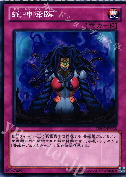 N 蛇神降臨 | 販売 | [DE02] DUELIST EDITION Volume 2 | 遊戯王 OCG