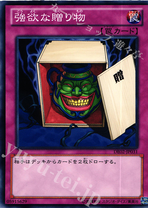 N 強欲な贈り物 | 買取 | [DE02] DUELIST EDITION Volume 2 | 遊戯王 OCG