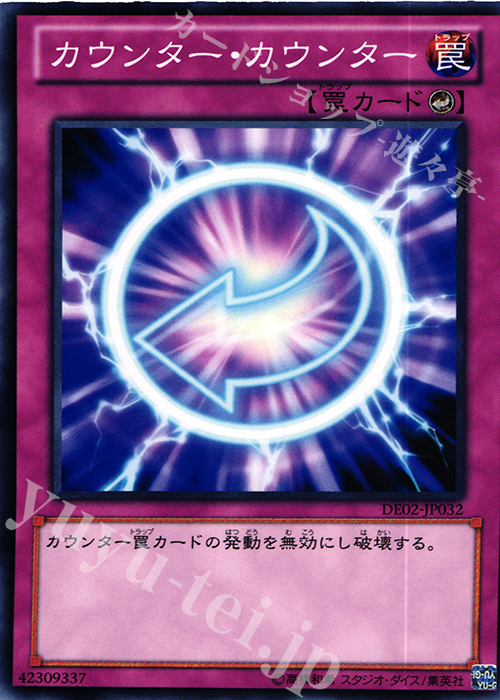 N カウンター・カウンター | 買取 | [DE02] DUELIST EDITION Volume 2 | 遊戯王 OCG