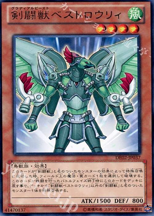 R 剣闘獣ベストロウリィ | 販売 | [DE02] DUELIST EDITION Volume 2 | 遊戯王 OCG