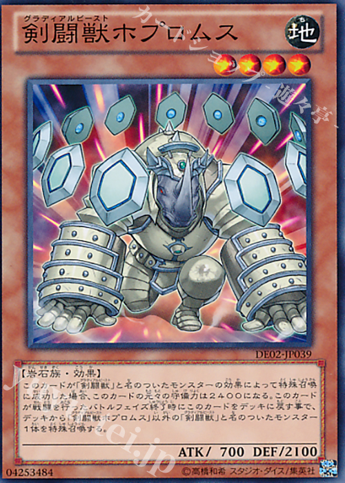 N 剣闘獣ホプロムス | 買取 | [DE02] DUELIST EDITION Volume 2 | 遊戯王 OCG