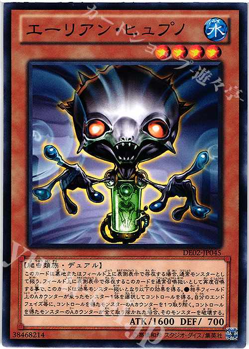 【傷】 N エーリアン・ヒュプノ | 販売 | [DE02] DUELIST EDITION Volume 2 | 遊戯王 OCG