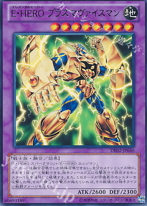 R E・HERO プラズマヴァイスマン | 販売 | [DE02] DUELIST EDITION Volume 2 | 遊戯王 OCG