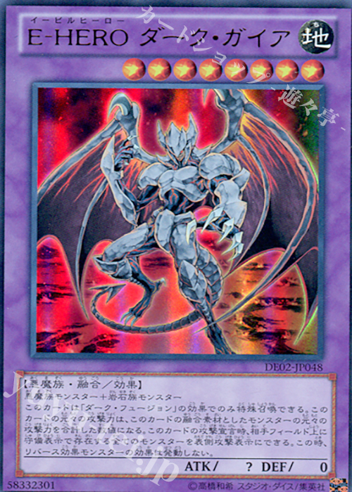 【傷】 UR E-HERO ダーク・ガイア | 販売 | [DE02] DUELIST EDITION Volume 2 | 遊戯王 OCG