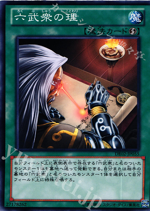 N 六武衆の理 | 買取 | [DE02] DUELIST EDITION Volume 2 | 遊戯王 OCG