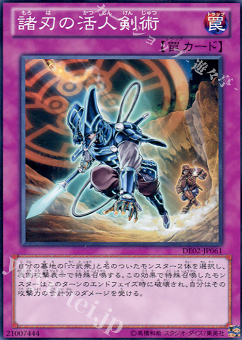 N 諸刃の活人剣術 | 買取 | [DE02] DUELIST EDITION Volume 2 | 遊戯王 OCG