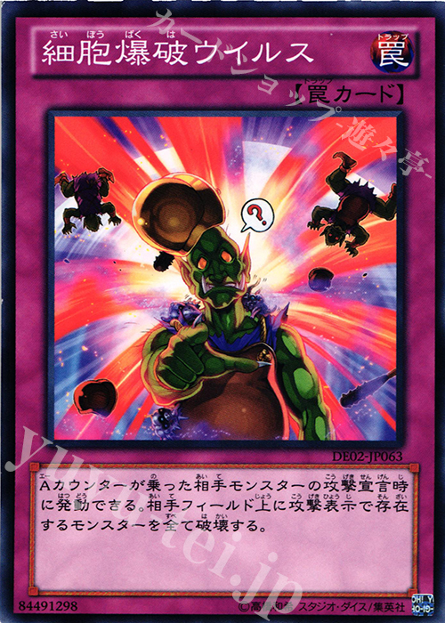 N 細胞爆破ウイルス | 買取 | [DE02] DUELIST EDITION Volume 2 | 遊戯王 OCG