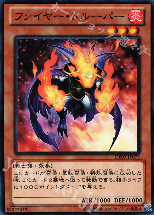 N ファイヤー・トルーパー | 買取 | [DE02] DUELIST EDITION Volume 2 | 遊戯王 OCG