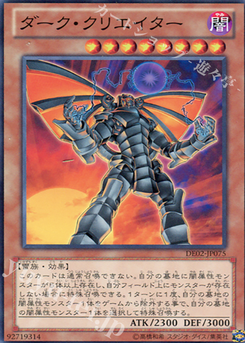N ダーク・クリエイター | 買取 | [DE02] DUELIST EDITION Volume 2 | 遊戯王 OCG