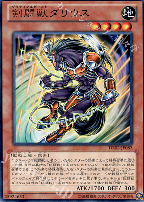 R 剣闘獣ダリウス | 買取 | [DE02] DUELIST EDITION Volume 2 | 遊戯王 OCG