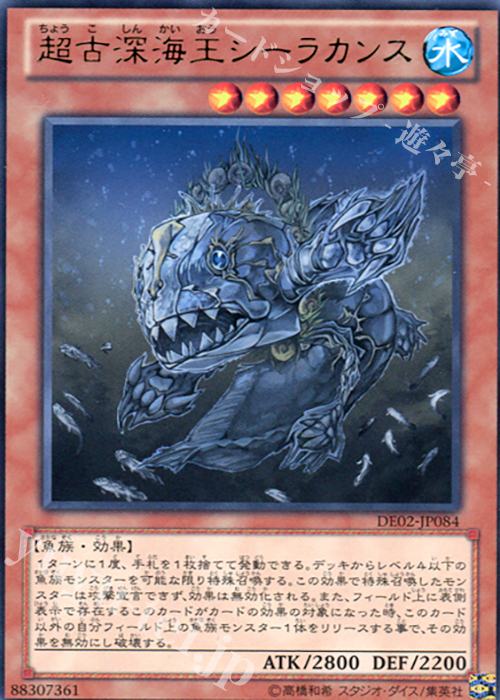 R 超古深海王シーラカンス | 買取 | [DE02] DUELIST EDITION Volume 2 | 遊戯王 OCG
