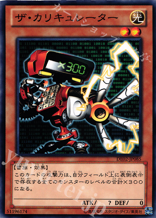 N ザ・カリキュレーター | 買取 | [DE02] DUELIST EDITION Volume 2 | 遊戯王 OCG