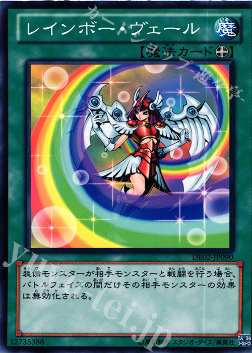N レインボー・ヴェール | 販売 | [DE02] DUELIST EDITION Volume 2 | 遊戯王 OCG