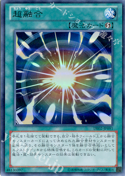 UR 超融合 | 買取 | [DE02] DUELIST EDITION Volume 2 | 遊戯王 OCG