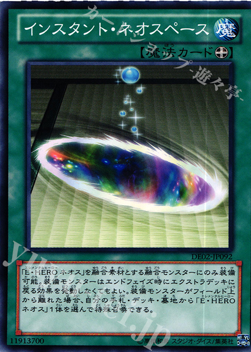 N インスタント・ネオスペース | 買取 | [DE02] DUELIST EDITION Volume 2 | 遊戯王 OCG