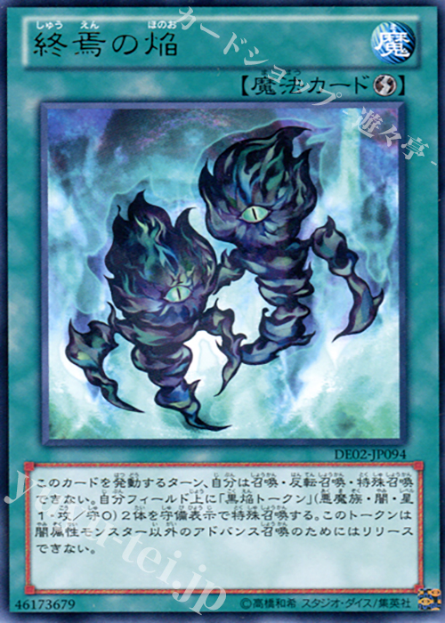 R 終焉の焔 | 買取 | [DE02] DUELIST EDITION Volume 2 | 遊戯王 OCG