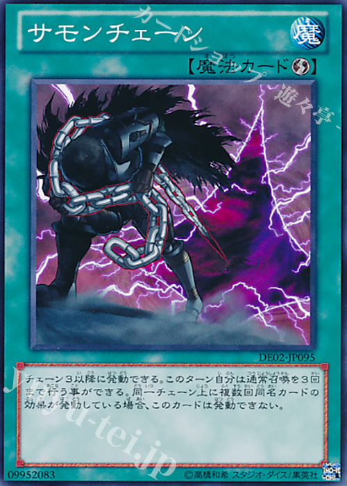 N サモンチェーン | 買取 | [DE02] DUELIST EDITION Volume 2 | 遊戯王 OCG