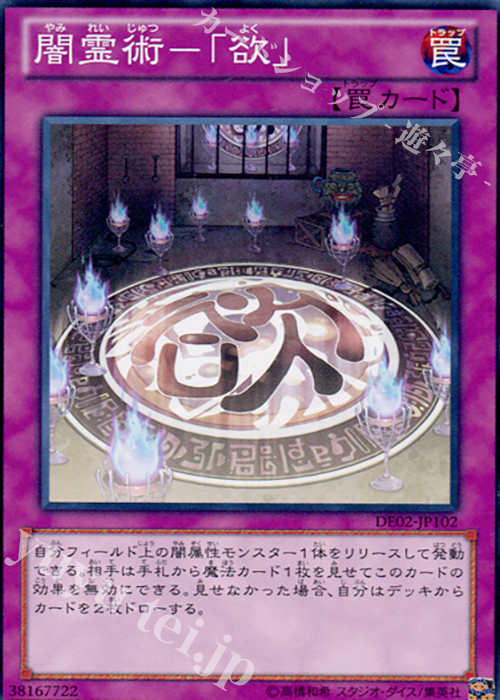 N 闇霊術-「欲」 | 販売 | [DE02] DUELIST EDITION Volume 2 | 遊戯王 OCG